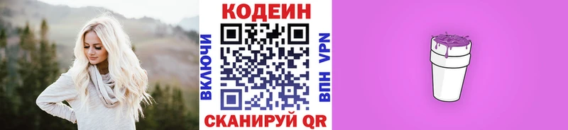 Кодеиновый сироп Lean напиток Lean (лин)  Бородино 
